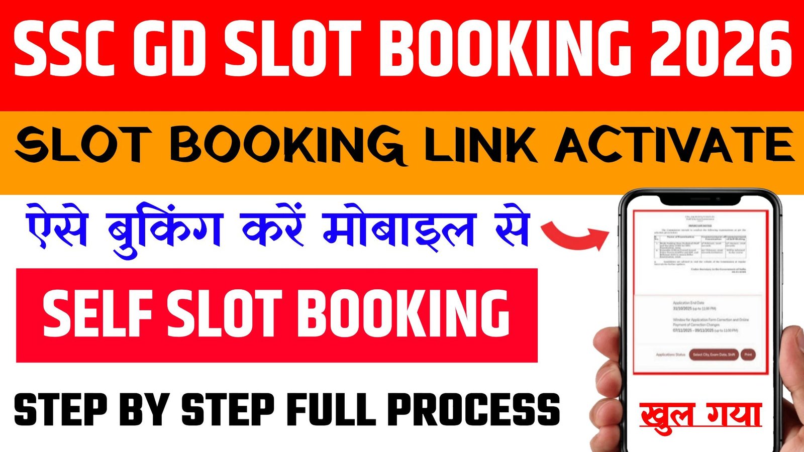 SSC GD Self Slot Booking 2026