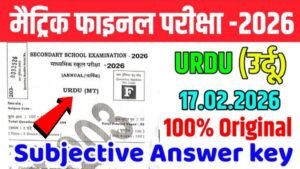 17 February Bihar Board 10th Urdu Viral Question Answer 2026