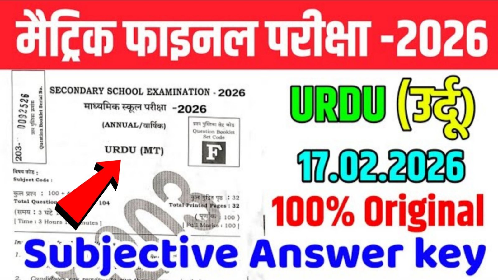 17 February Bihar Board 10th Urdu Viral Question Answer 2026