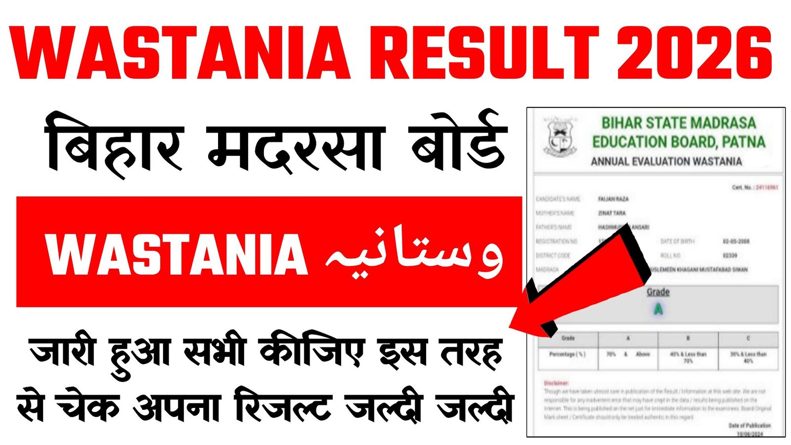 Bihar Madarsa Board Watania Result 2026