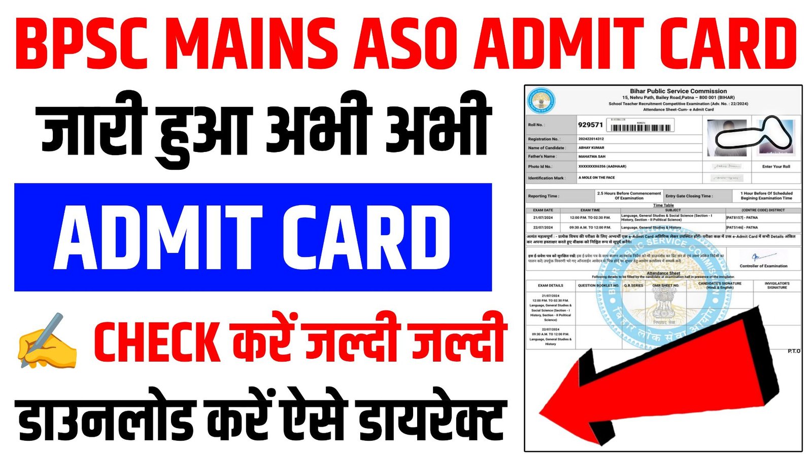 BPSC ASO Mains Admit Card 2026