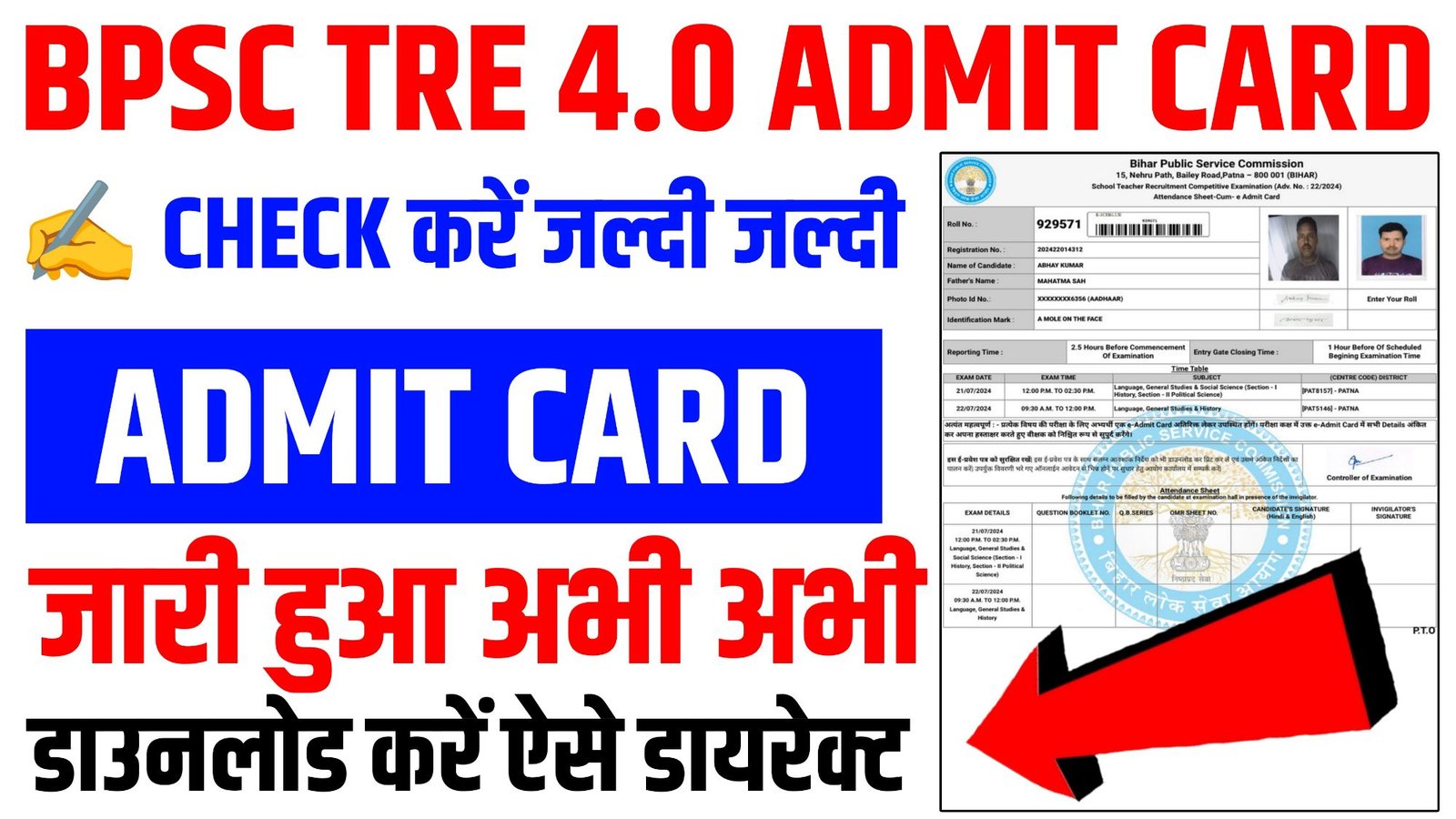 BPSC Tre 4.0 Admit Card 2026