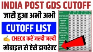 India Post GDS Cut Off 2026