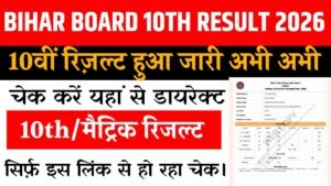 Bihar Board 10th Result 2026