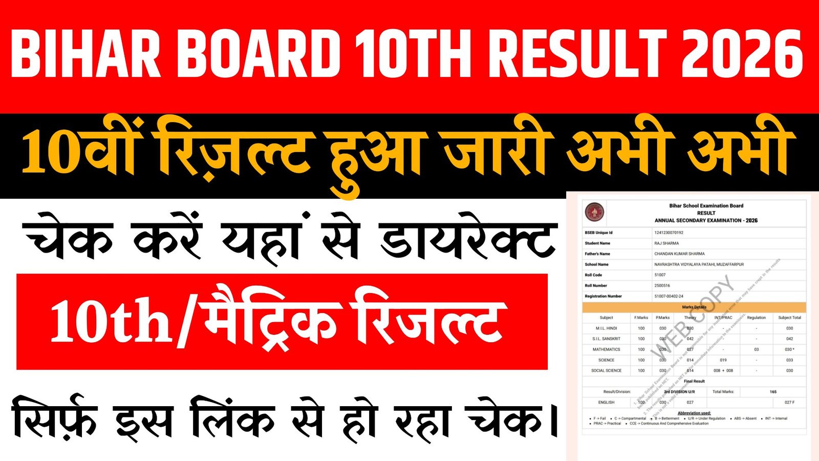 Bihar Board 10th Result 2026