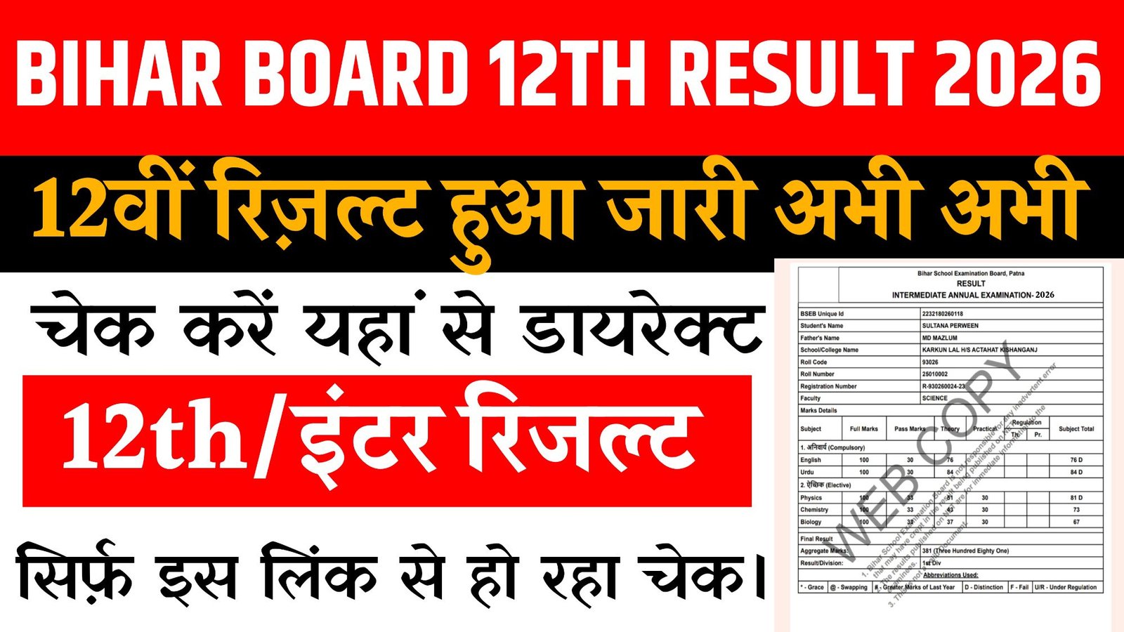 Bihar Board 12th Result 2026