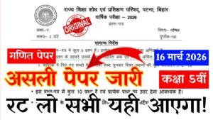 16 March 2026 - Bihar School Class 5 Math Annual Exam Question Paper 2026