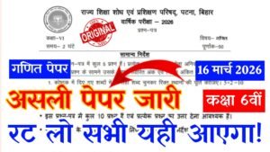 16 March 2026 - Bihar School Class 6 Math Annual Exam Question Paper 2026