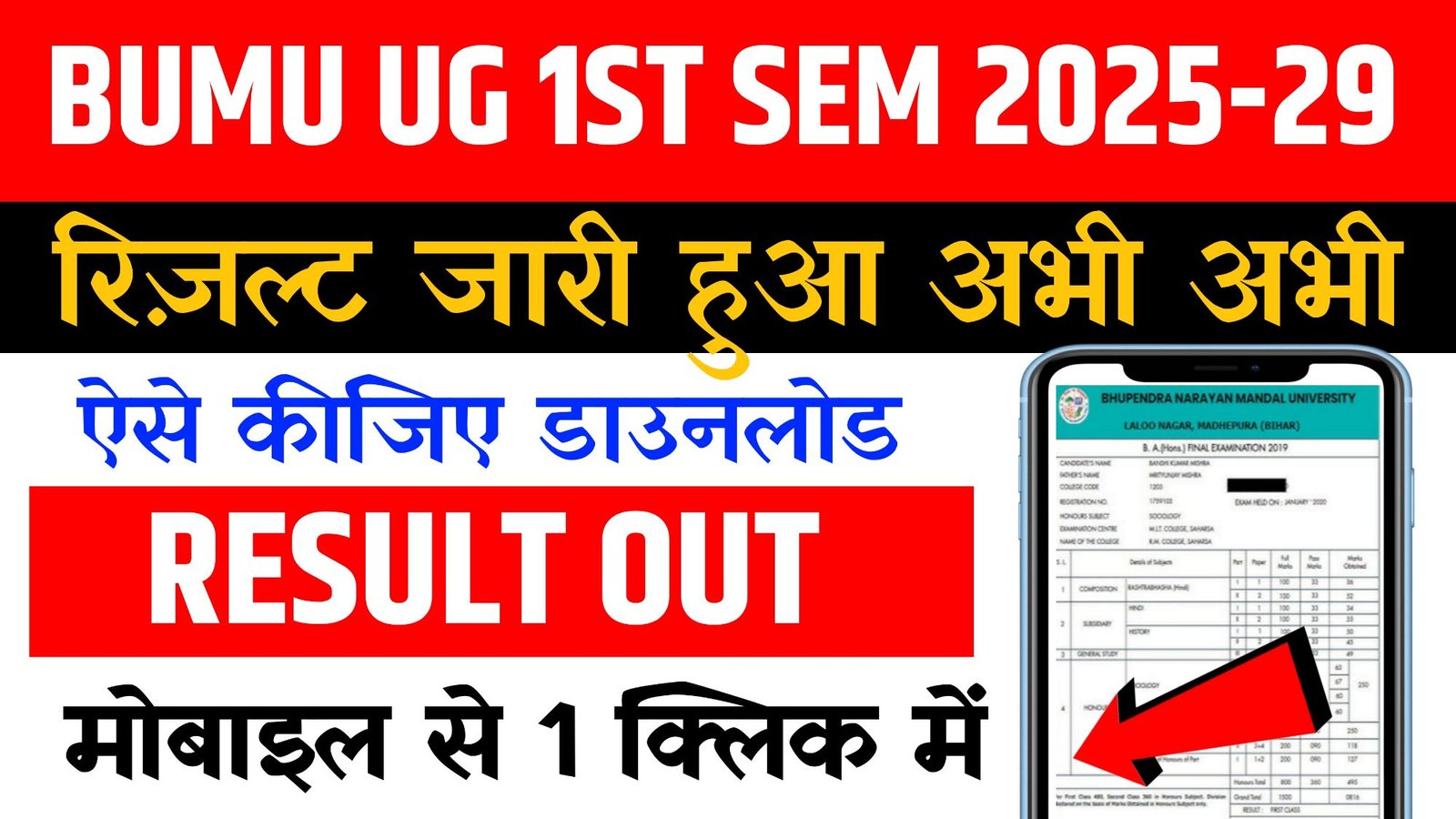 BNMU UG 1st Semester Result 2025-29