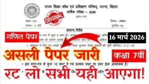 16 March 2026 - Bihar School Class 7 Math Annual Exam Question Paper 2026