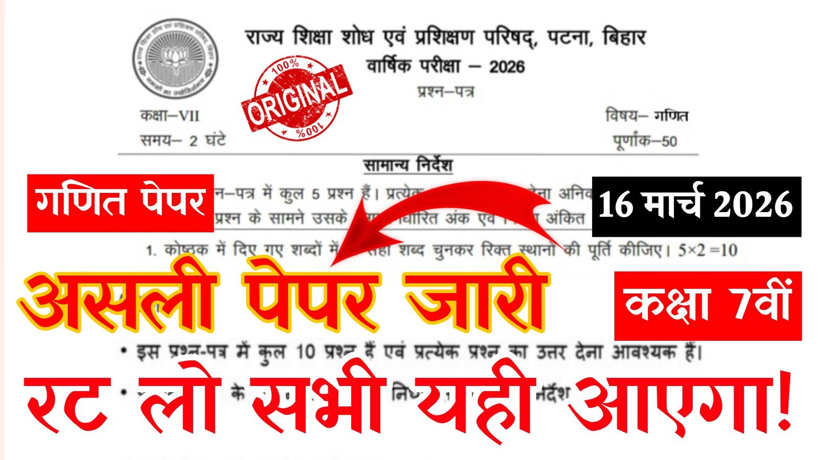 16 March 2026 - Bihar School Class 7 Math Annual Exam Question Paper 2026