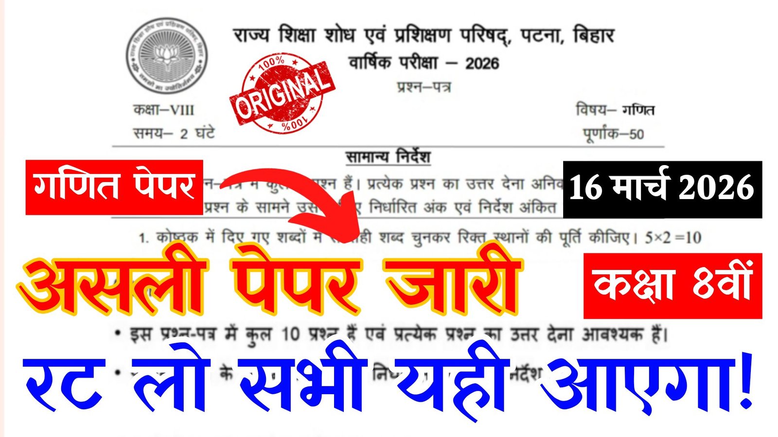 16 March 2026 - Bihar School Class 8 Math Annual Exam Question Paper 2026