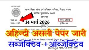 Bihar School Class 7th Non Hindi Annual Exam Question Paper 2026