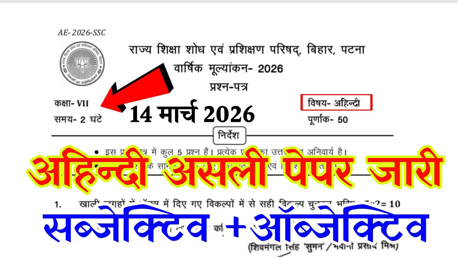 Bihar School Class 7th Non Hindi Annual Exam Question Paper 2026