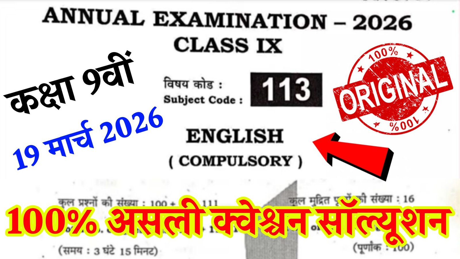 Bihar Board Class 9 English Question Paper 2026