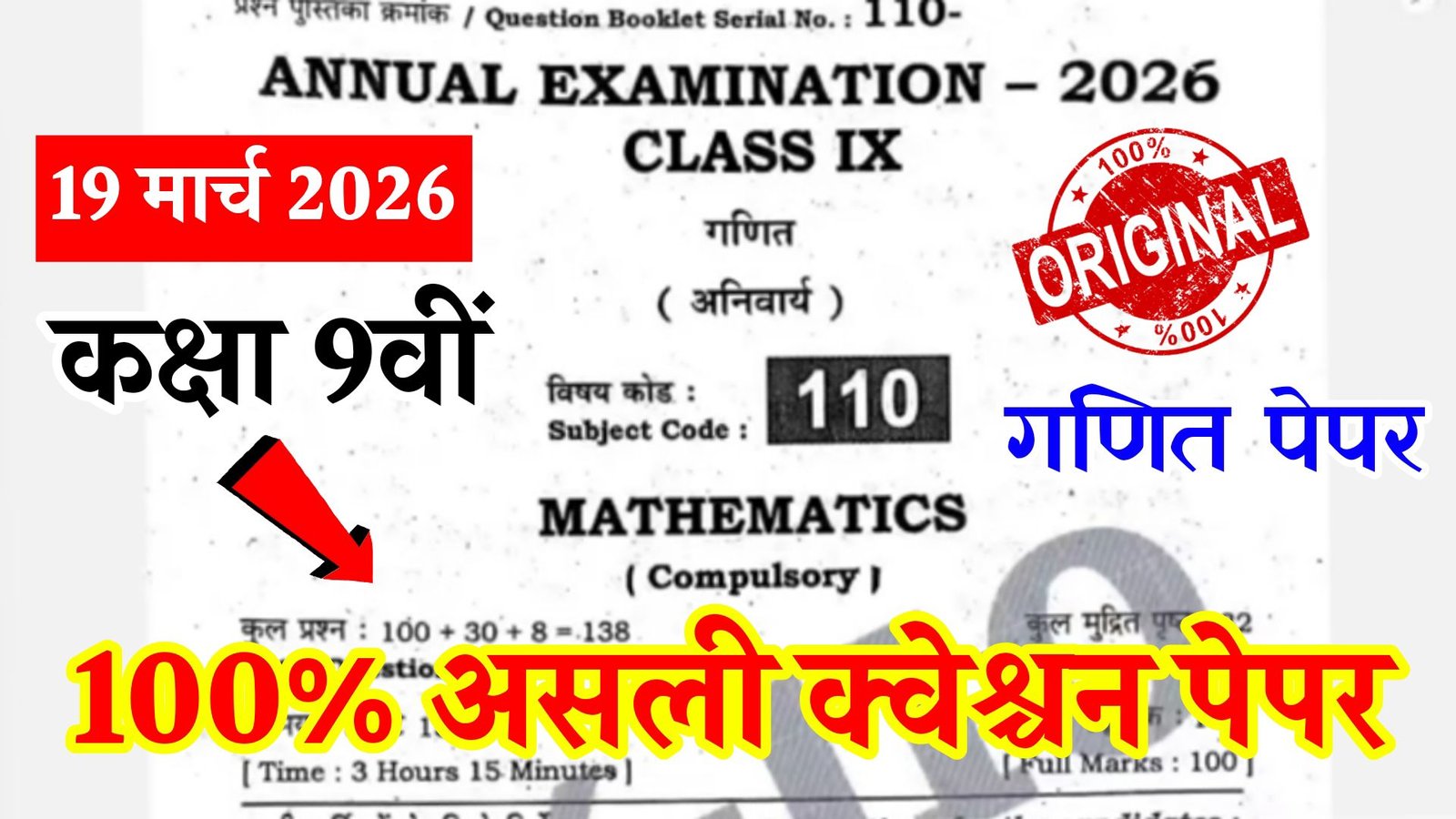 Bihar Board Class 9 Mathematics Question Paper 2026