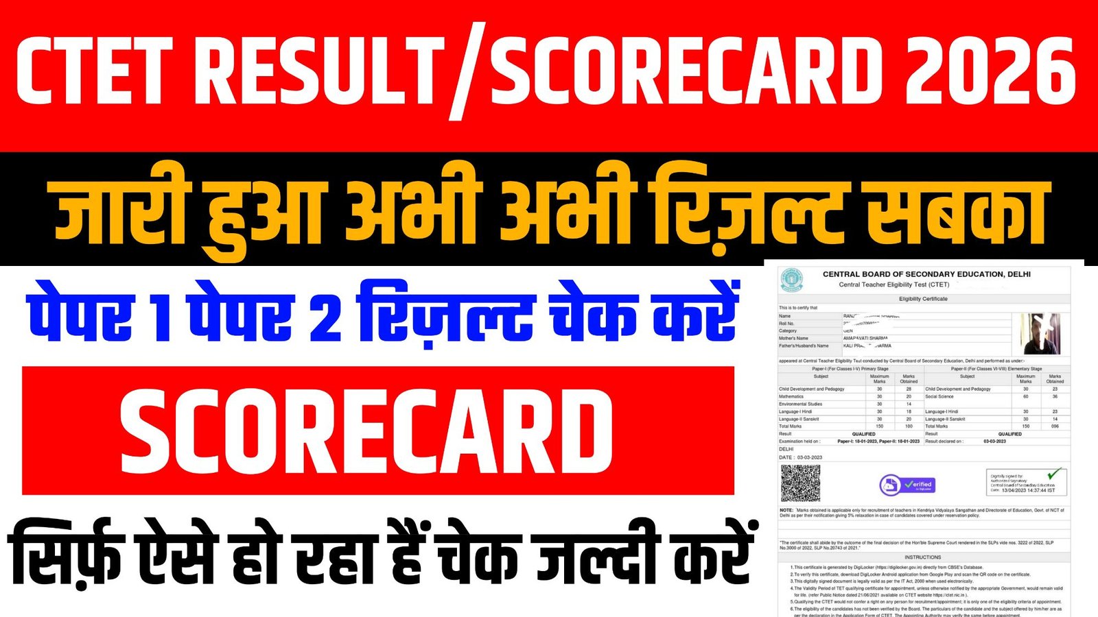 CTET Result/Scorecard 2026