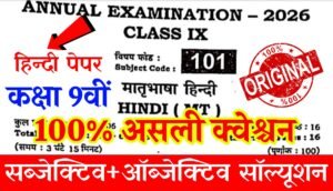 Bihar Board Class 9 Hindi Question Paper 2026