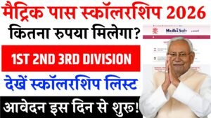 Bihar Board 10th Scholarship 2026
