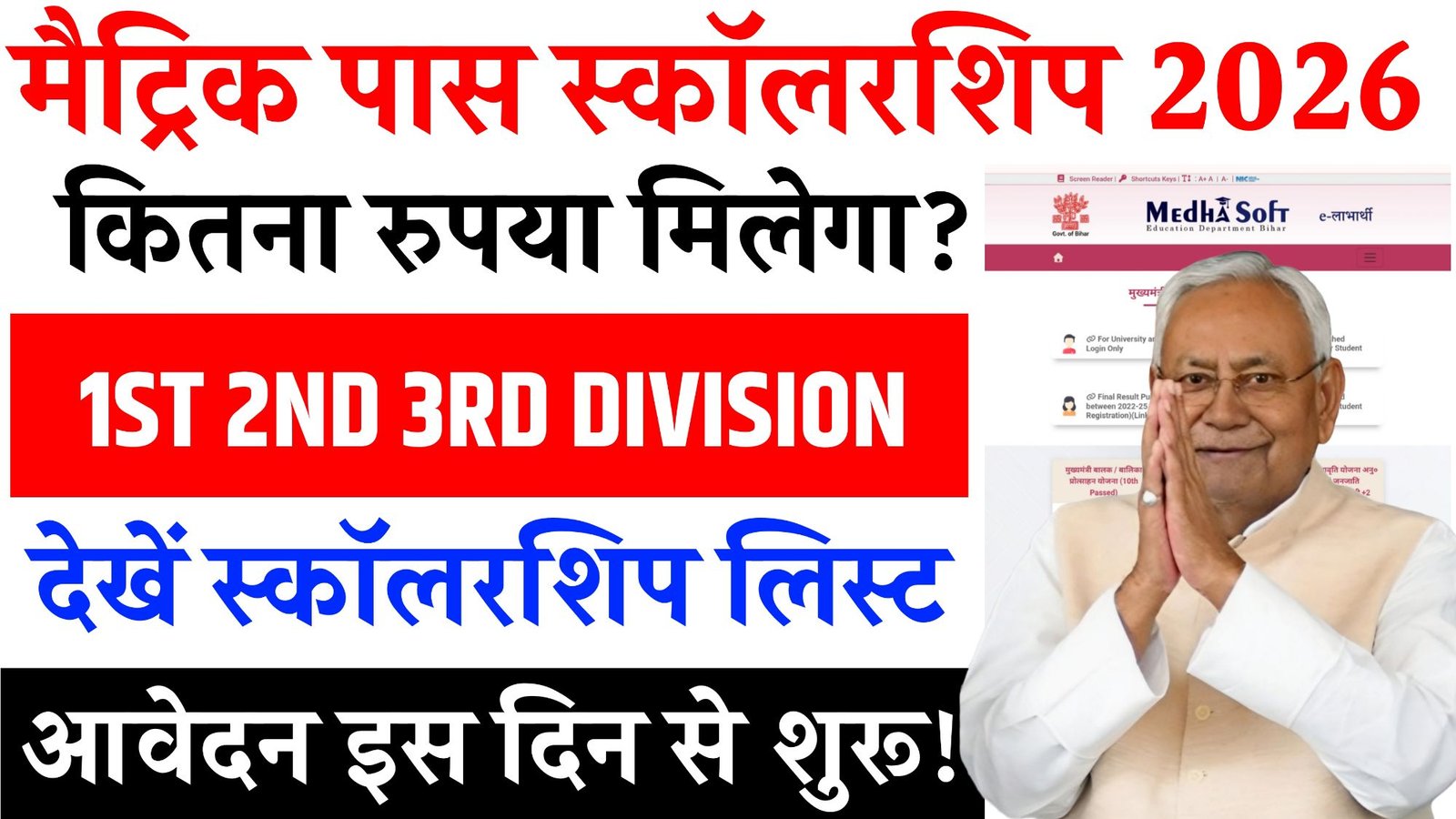 Bihar Board 10th Scholarship 2026