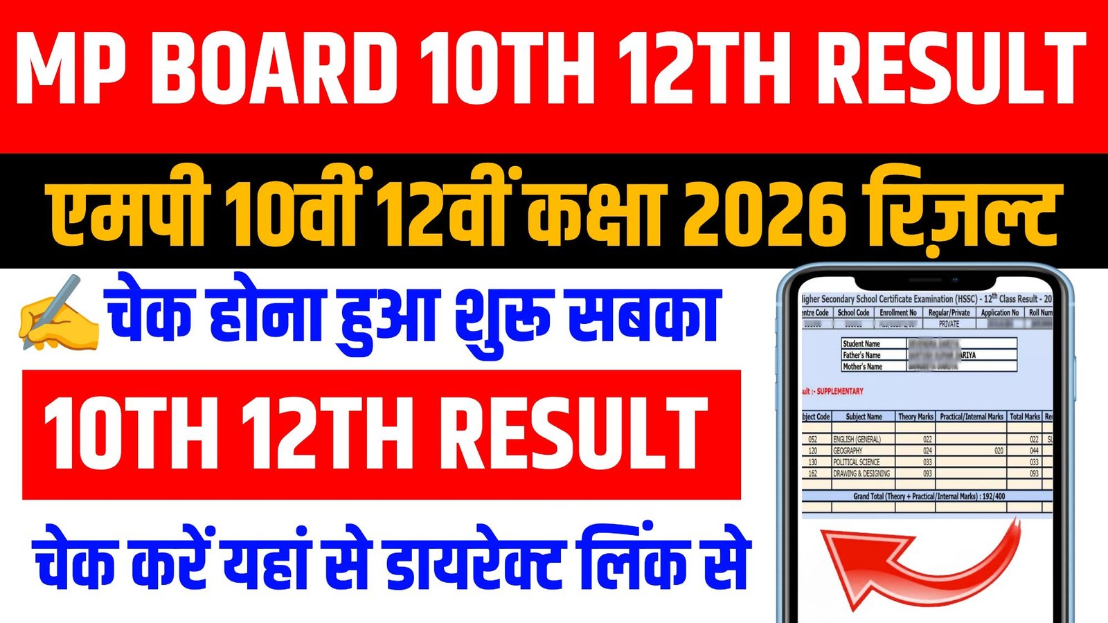 MP Board 10th 12th Result 2026