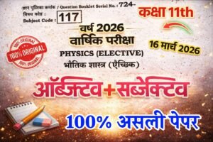 Bihar Board Class 11 physics Annual Exam Question Paper 2026
