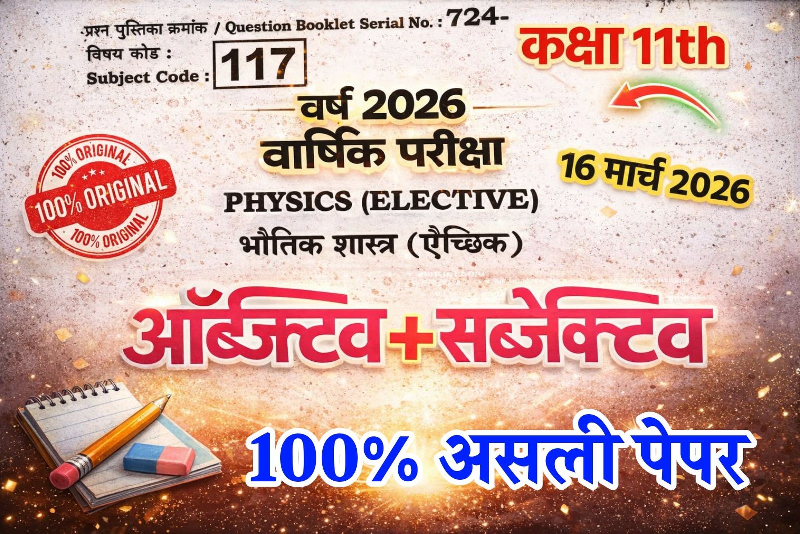 Bihar Board Class 11 physics Annual Exam Question Paper 2026