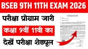 Bihar Board 9th & 11th Annual Exam 2026