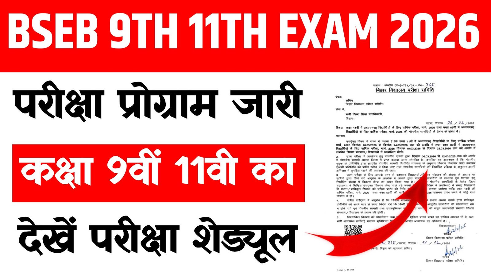 Bihar Board 9th & 11th Annual Exam 2026