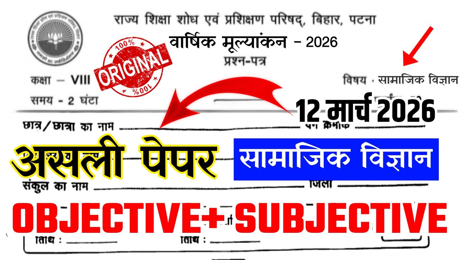 Bihar School Class 8 Social Science Annual Exam Question Paper 2026