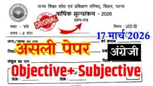 17 March 2026- Bihar School Class 7 English Annual Exam Question Paper 2026