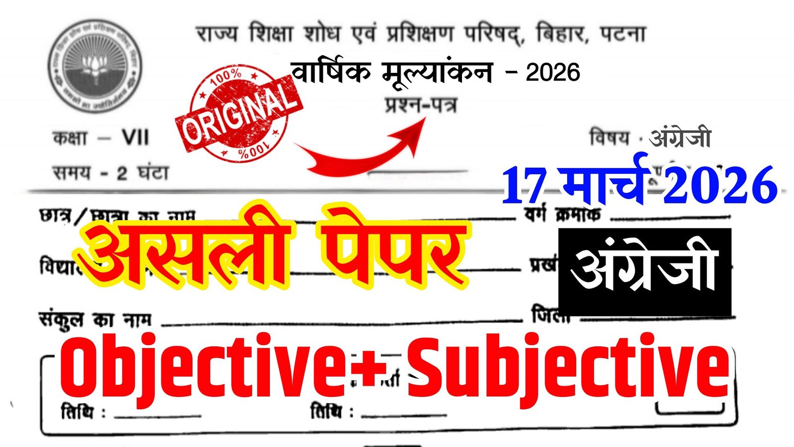 17 March 2026- Bihar School Class 7 English Annual Exam Question Paper 2026