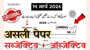 Bihar School Class 8 Urdu Science Annual Exam Question Paper 2026