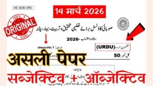Bihar School Class 7th Urdu Science Annual Exam Question Paper 2026