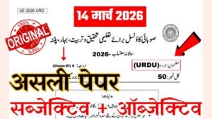 Bihar School Class 6th Urdu Science Annual Exam Question Paper 2026