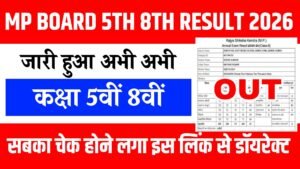 MP Board 5th 8h Class Result 2026