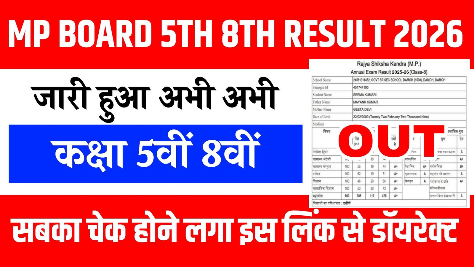 MP Board 5th 8h Class Result 2026