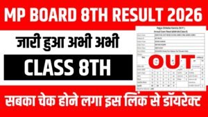 MP Board 8th Result 2026