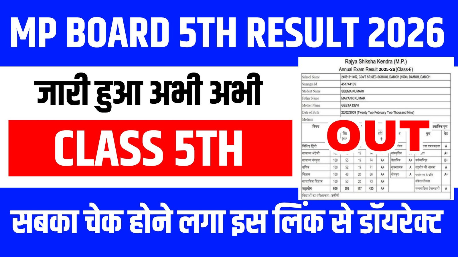 MP Board 5th Result 2026