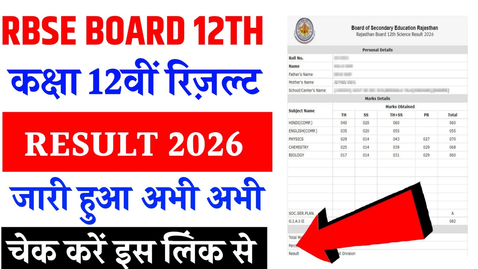 Rajasthan Board 12th Result 2026