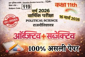 Bihar Board Class 11 Political Science Annual Exam Question Paper 2026