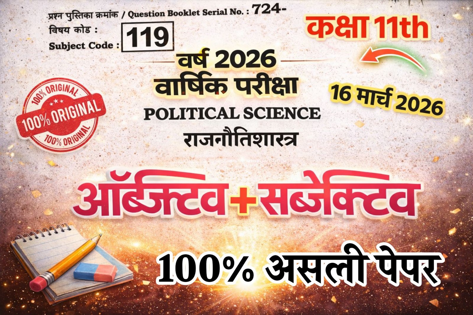 Bihar Board Class 11 Political Science Annual Exam Question Paper 2026