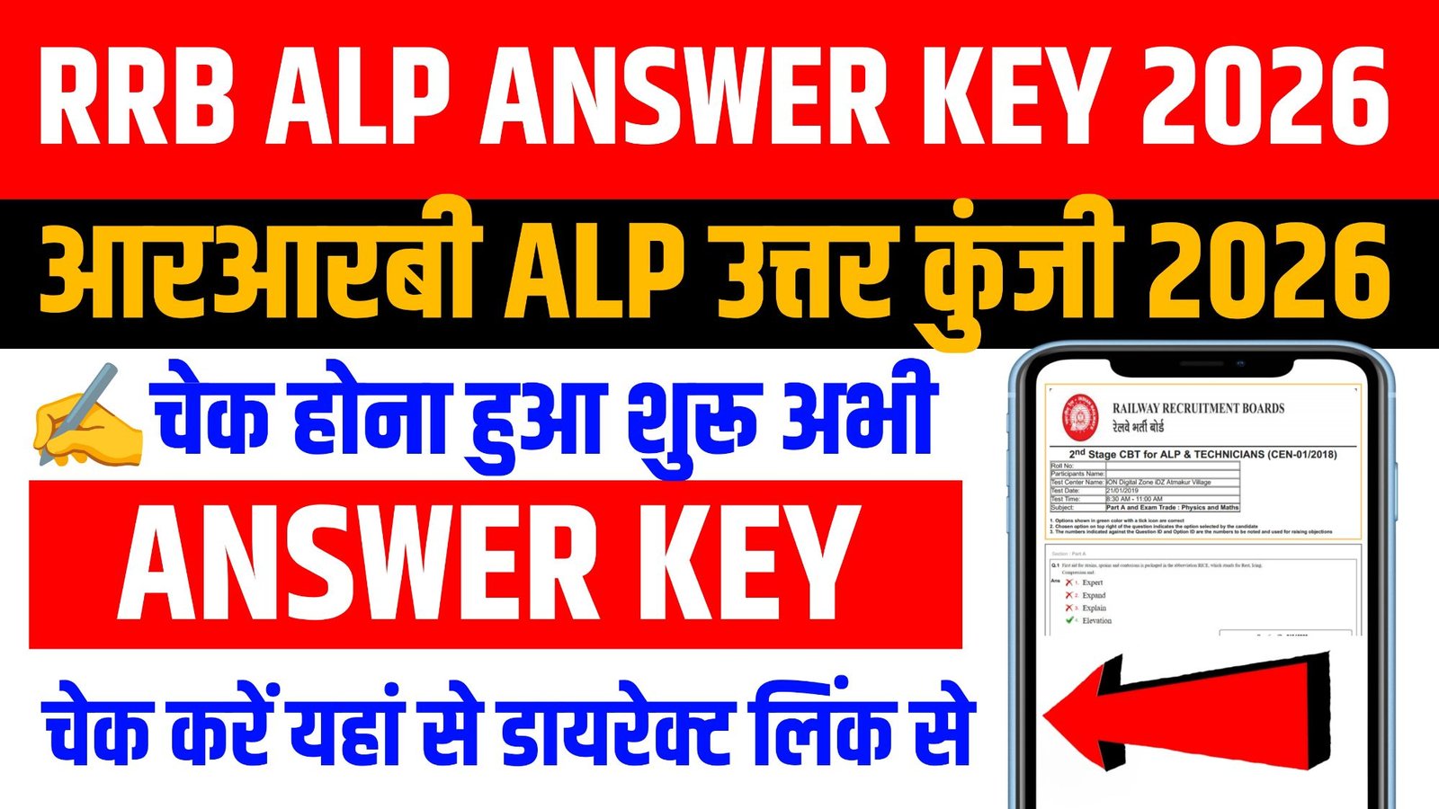 RRB ALP Answer Key 2026