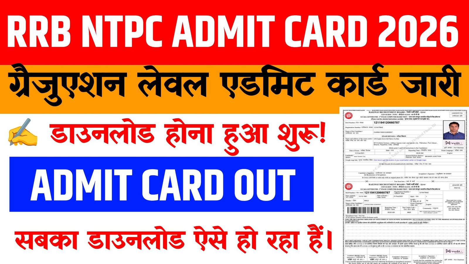 RRB NTPC Graduate Level Admit Card 2026