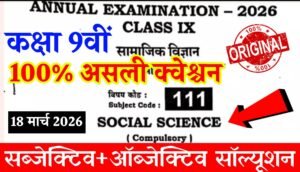 Bihar Board Class 9 Social Science Question Paper 2026