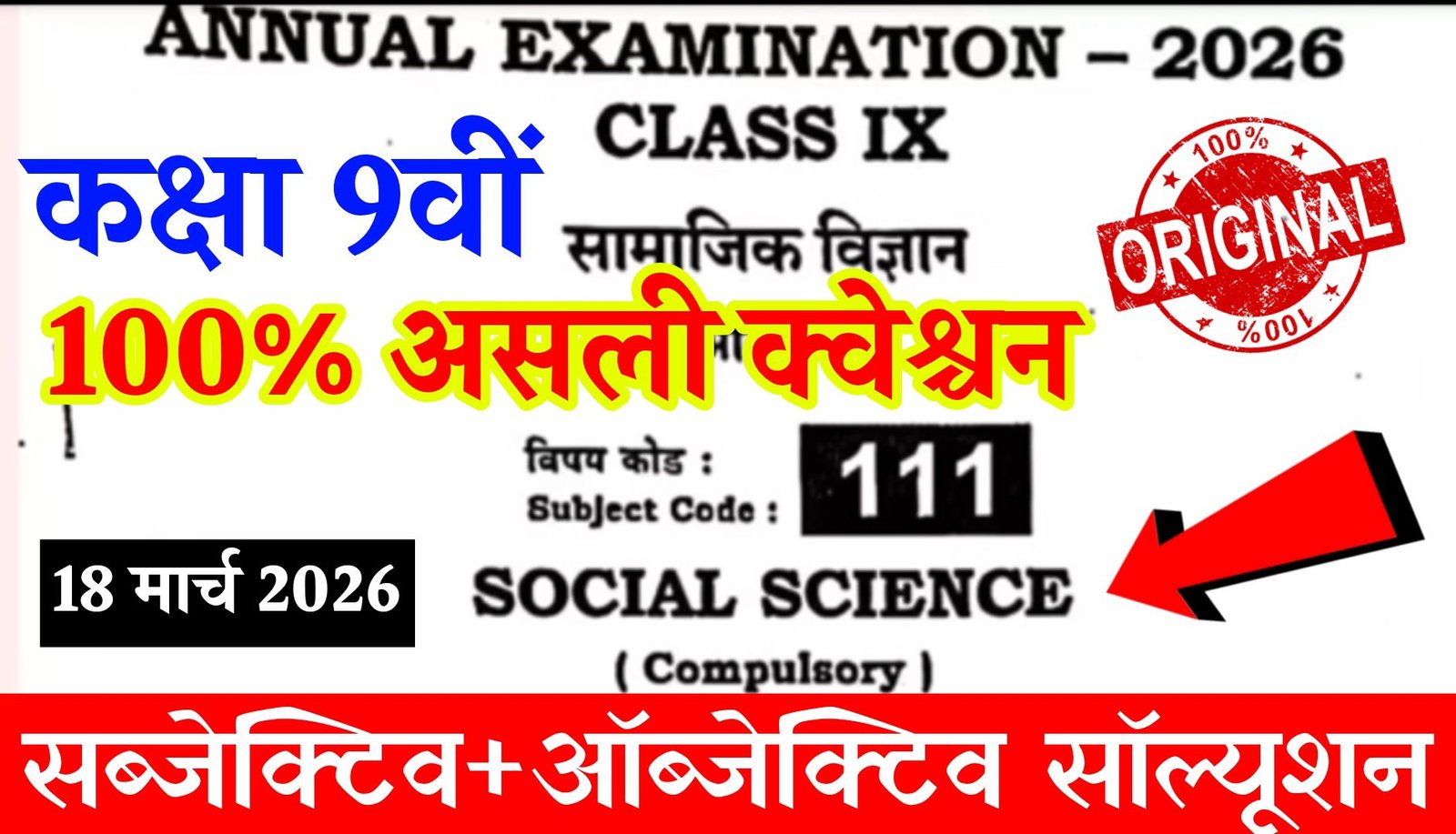 Bihar Board Class 9 Social Science Question Paper 2026