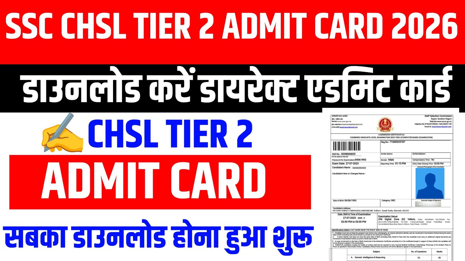 SSC CHSL Tier 2 Admit Card 2026