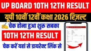 UP Board 10th 12th Result 2026