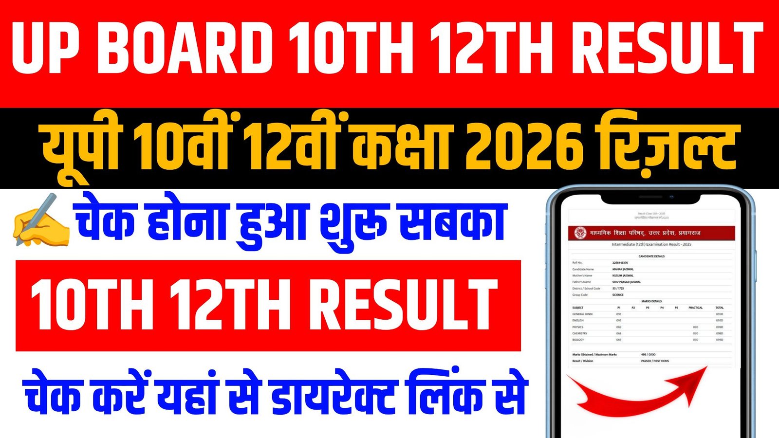 UP Board 10th 12th Result 2026