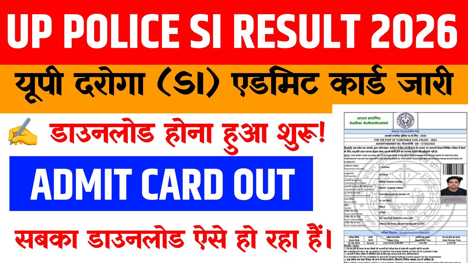 UP Police SI Admit Card 2026